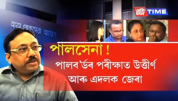APSC Cash for Job scam | 19 officials summoned for inquiry