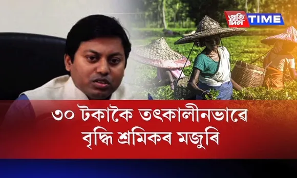 Assam tea garden workers get an interim hike of Rs 30