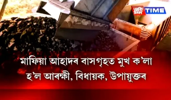 Barak coal syndicate | Politicians, top administrative and police officials allegedly involved