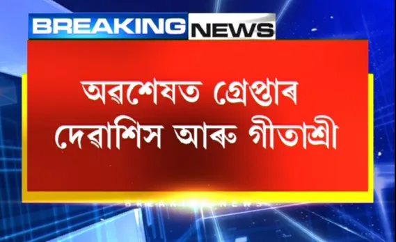 Police finally gets hold of Rajani Khargharia’s son, daughter-in-law still absconding