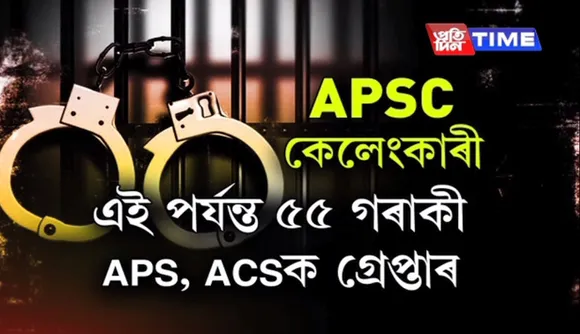 Assam officers arrested in APSC cash for job scam to be produced before Court today