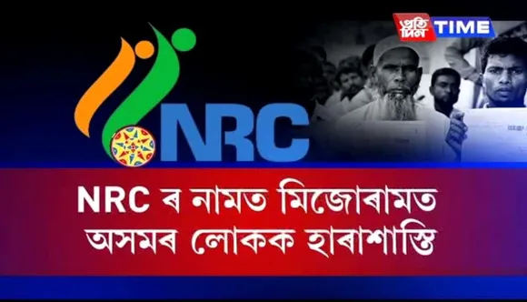 People without NRC,ILP pushed back by MZP