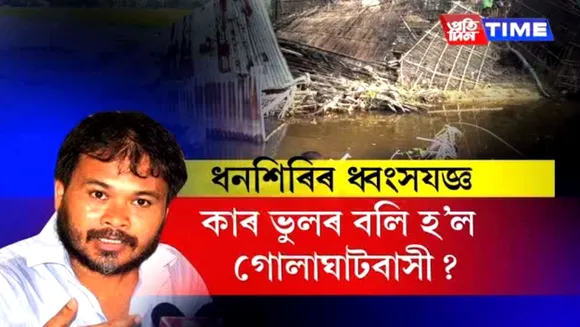Akhil Gogoi blames Big Dam for Assam Flood