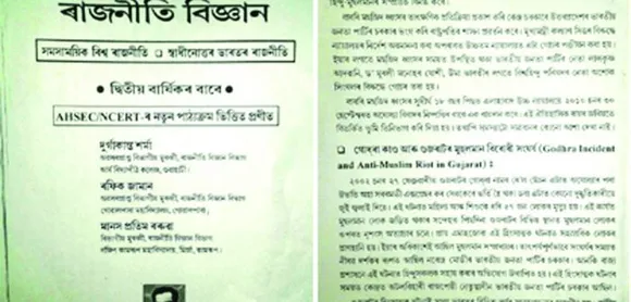 Modi-Godhra role in Assam text book attracts FIR
