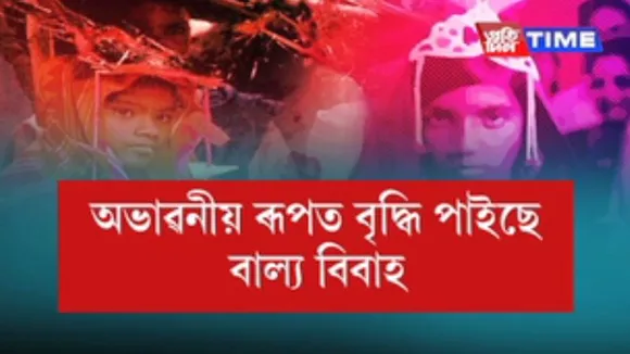 Outrageous rise in child marriages in Assam