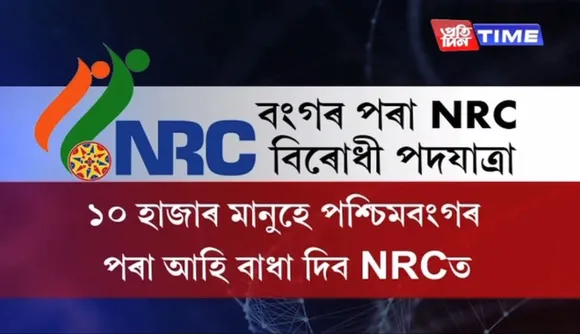 West Bengal starts Anti-NRC rally ‘Assam Chalo’