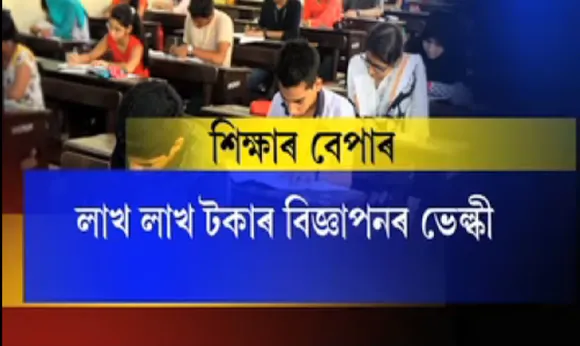 Pratidin Time Impact | Investigation ordered upon bogus educational institutions