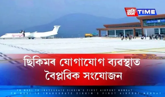 PM Modi to inaugurate Sikkim’s first airport tomorrow