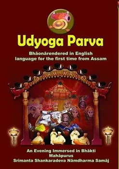English bhaona staged in Delhi