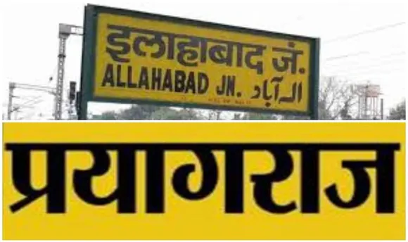 Allahabad city renamed as Prayagraj