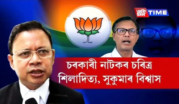 FIR against Shiladitya Dev