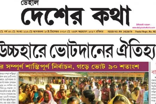 Tripura Bengali Daily’s registration cancelled
