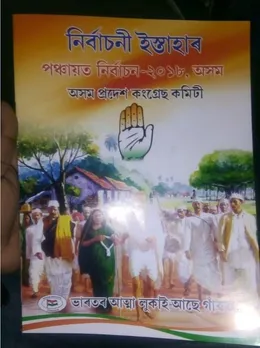 Congress releases manifesto ahead Panchayat Polls