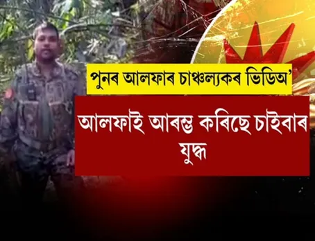 Internet is the main weapon of ULFA