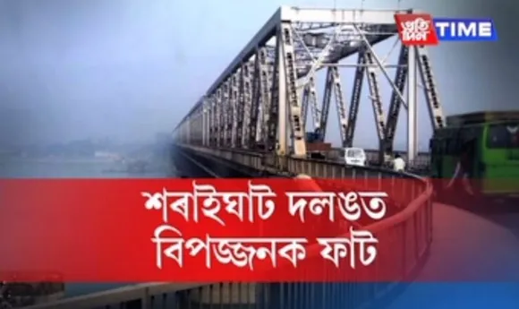 Old Saraighat Bridge to be closed for 90 days
