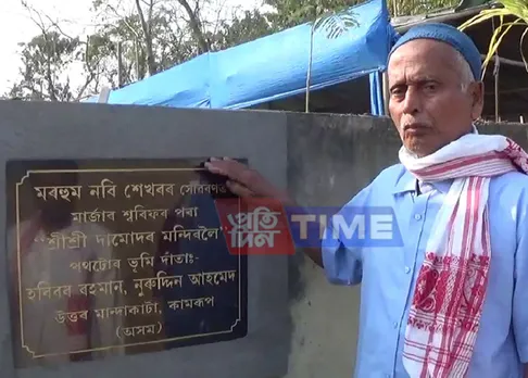 Muslim family donates land to temple in Sipajhar