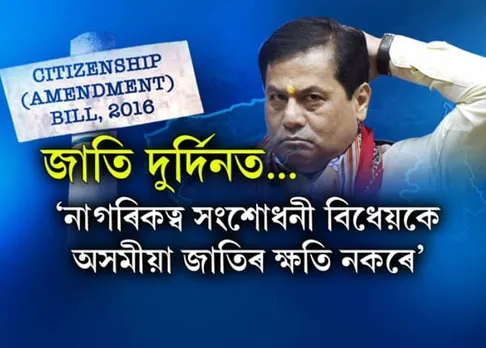 CAB: Undeterred CM reiterates his stand; claims false history