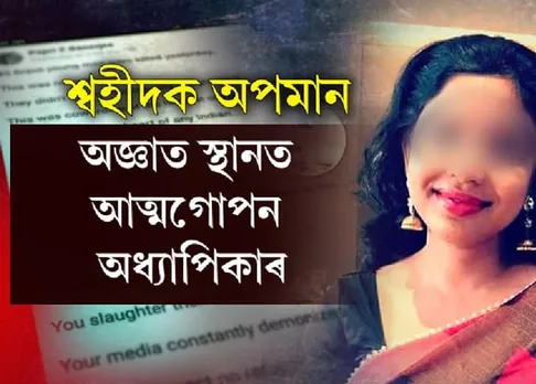 Guwahati lecturer goes missing after police complaint