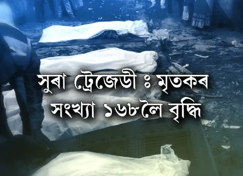 Hooch Tragedy: Death Toll Reaches 168