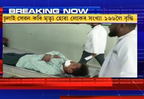 Hooch tragedy: Death toll climbs to 166