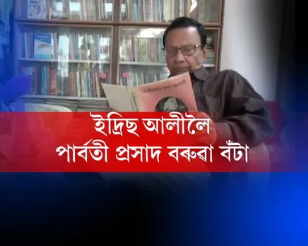 Paravati Prasad Baruah award for Idris Ali