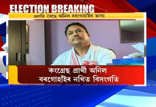 Lakhimpur Congress candidate Anil Borgohain’s Nomination Adjourned