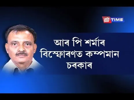 Will BJP Give Tezpur Ticket to RP Sarma?