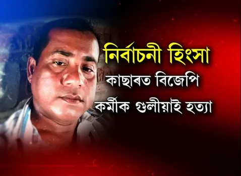 BJP worker shot dead in Cachar