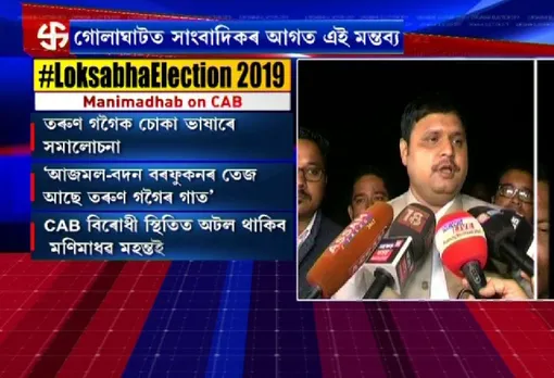 Tarun Gogoi has the blood of Badan and Ajmal: Moni Madhab