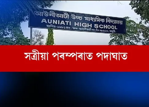 Anti-Vaishnavite activity sparks controversy in Majuli
