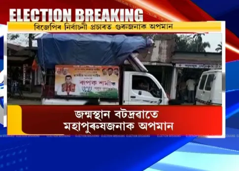 BJP ‘insults’ Srimanta Sankardev