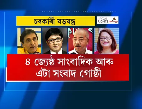 MHA denies any probe against 4 Assam journalists