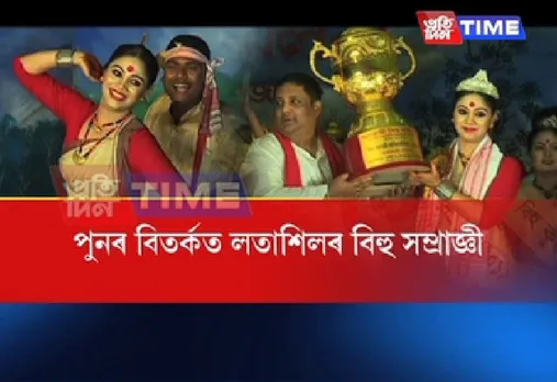 Controversy erupts in Latasil Bihu