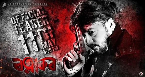 ‘Ratnakar’ Teaser Released