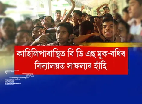 BDS Deaf & Dumb School shines in HSLC results