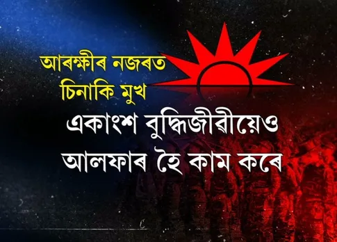 Several intellectuals working for ULFA: Police Commissioner