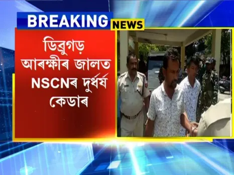 NSCN cadre nabbed in Dibrugarh