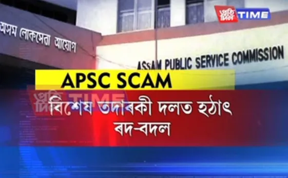 Mysterious reshuffle in APSC probe committee!