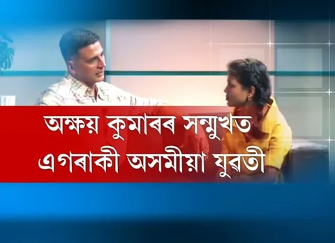 Assam’s Jebin features in Akshay Kumar’s new show