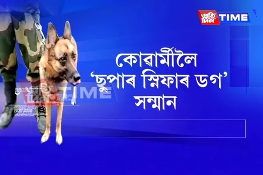 Assam’s dog wins National Award