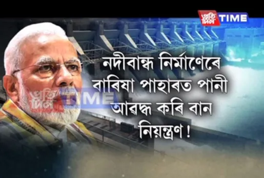 Centre’s strange solution to Assam flood problem
