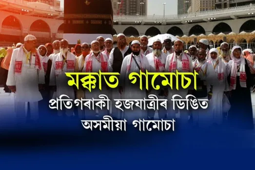 Hajj Pilgrims from Assam promote Assamese ‘Gamocha’