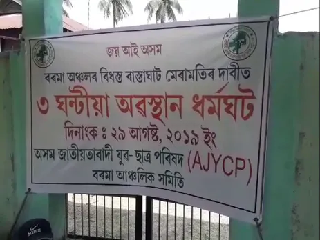 AJYCP Observes Statewide Demonstration