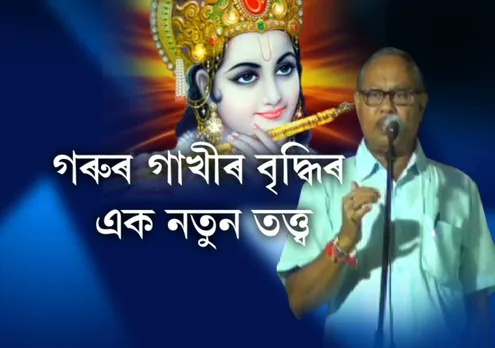 Cows give more milk when Krishna-style flute played: Dilip Paul