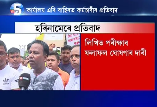 Electricity workers protest in Guwahati