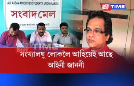 Minorities still getting NRC objection notifications: AAMSU