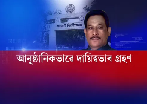 Pratap Jyoti Handique takes charge as new GU VC