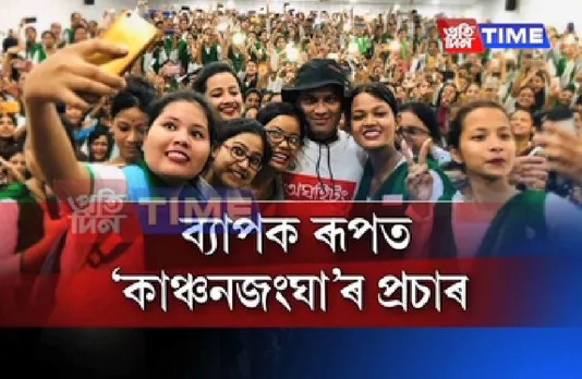 Zubeen promotes Kanchenjunga