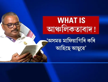 AASU, KMSS & Co Running Mafia Raj : BJP MLA