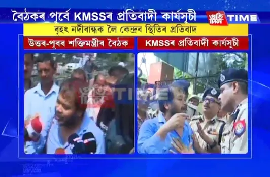 KMSS protests against ‘Big Dam’ As Power Min Visits